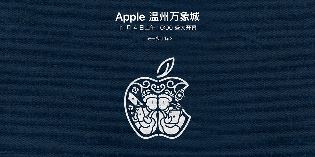 Apple温州万象城