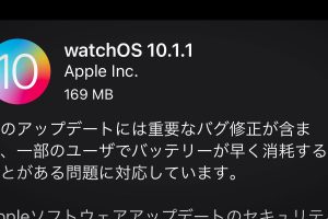 watchOS 10.1.1 ソフトウェアアップデート
