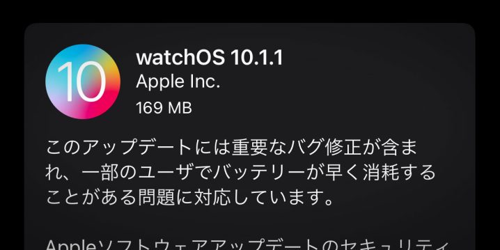 watchOS 10.1.1 ソフトウェアアップデート