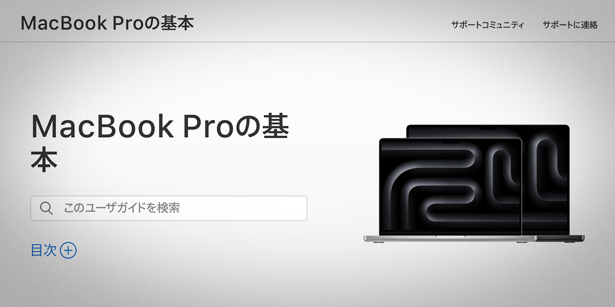 MacBook Proの基本