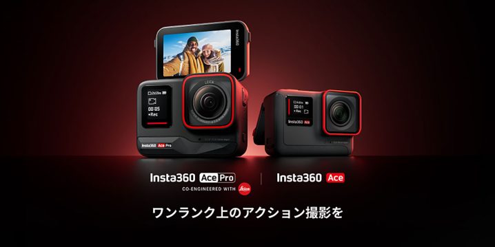 Insta360 Ace ProとAce