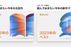 Apple Books 2023年のベスト
