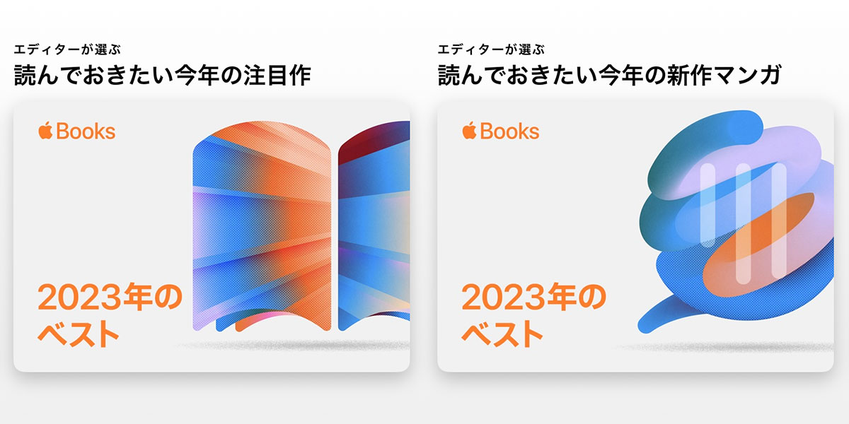 Apple Books 2023年のベスト