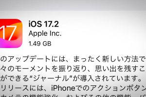 iOS 17.2 ソフトウェアアップデート