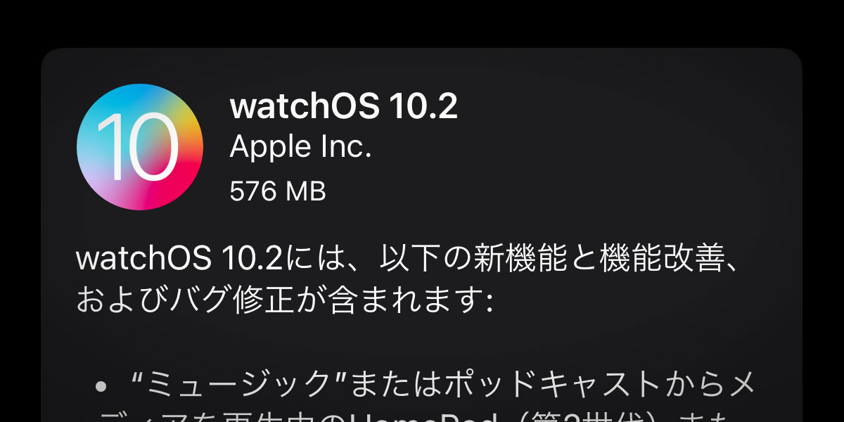 watchOS 10.2 ソフトウェアアップデート