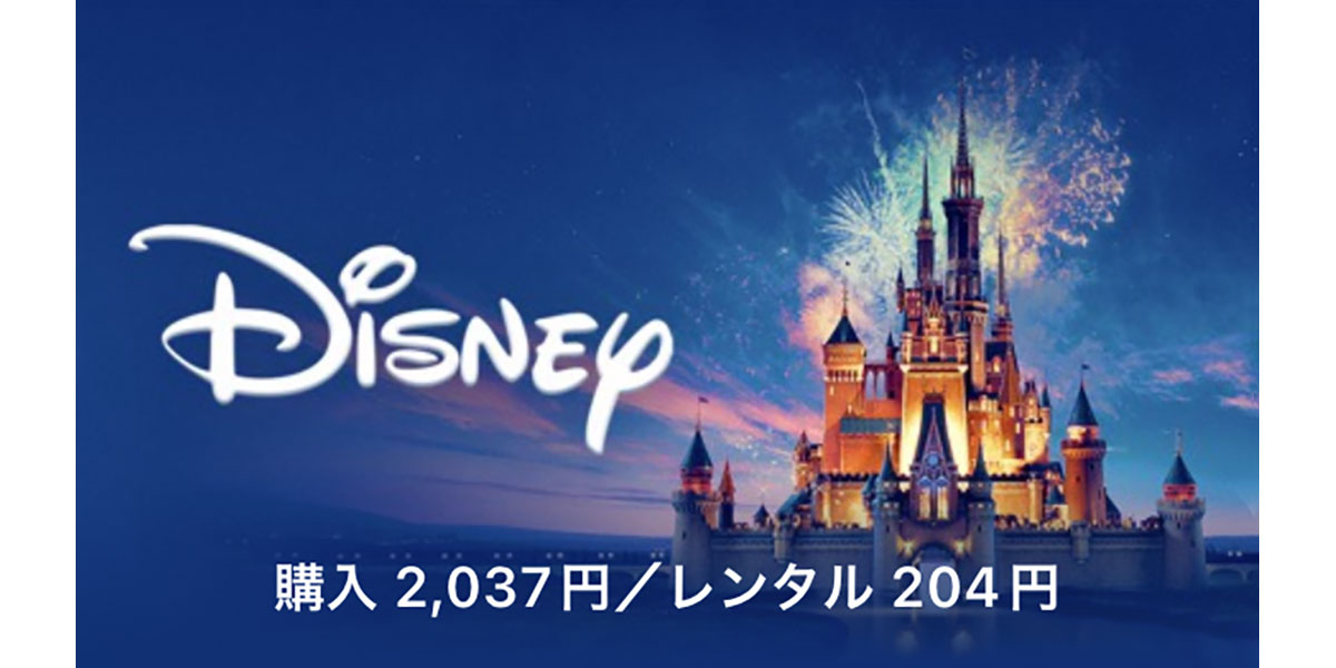 ディズニーベストセラー：期間限定価格