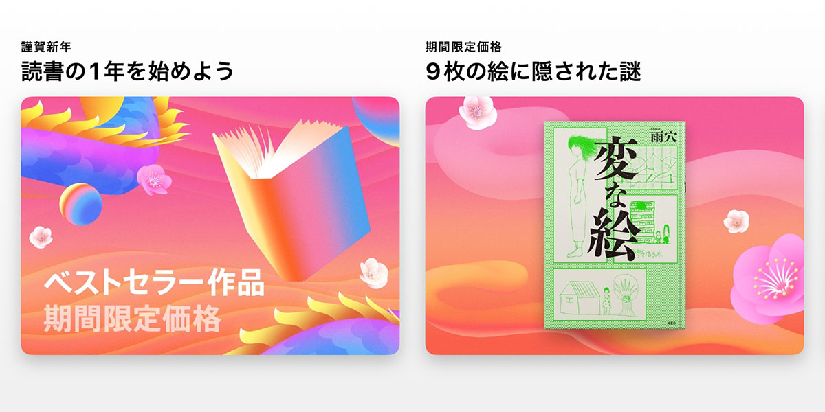 Apple Booksの新年ブック特集