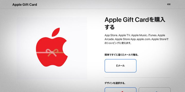 Eメールで贈るApple Gift Cardの新年限定デザイン