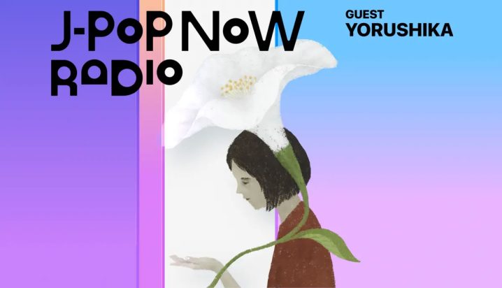 J-Pop Now Radio with Kentaro Ochiai ゲスト：ヨルシカ