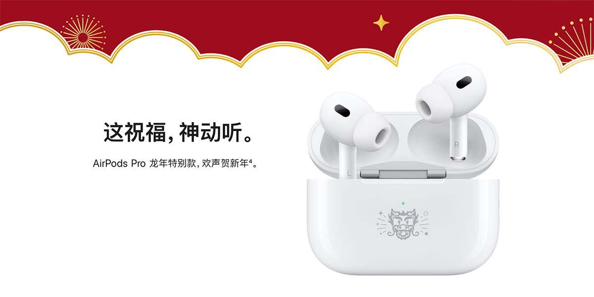 AirPods Pro辰年特別版