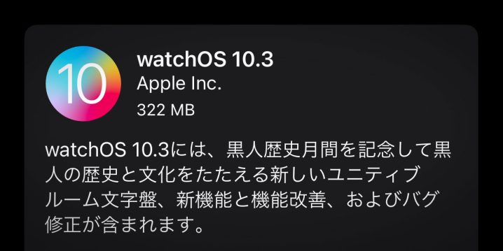 watchOS 10.3 ソフトウェアアップデート