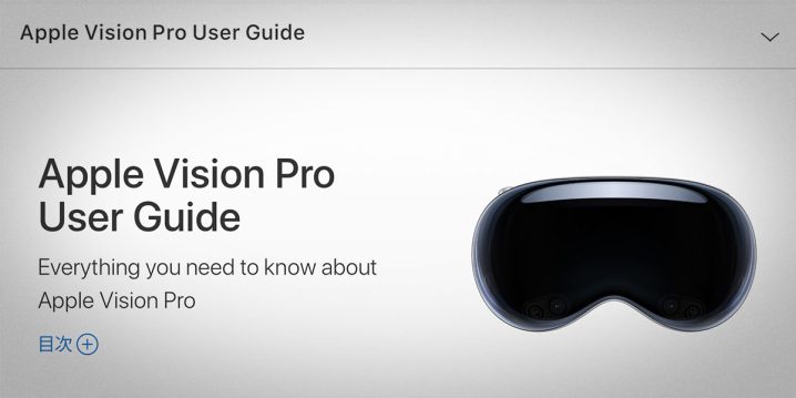Apple Vision Pro ユーザガイド