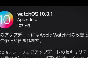 watchOS 10.3.1 ソフトウェアアップデート