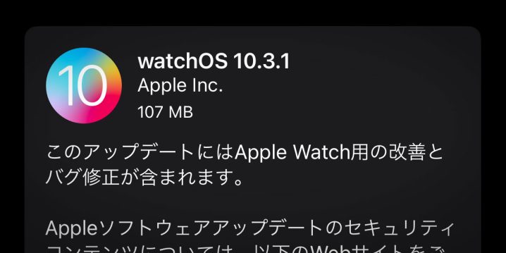 watchOS 10.3.1 ソフトウェアアップデート