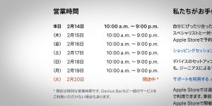 Apple川崎の営業時間案内