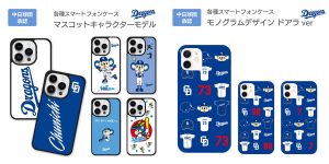 中日ドラゴンズiPhoneケース