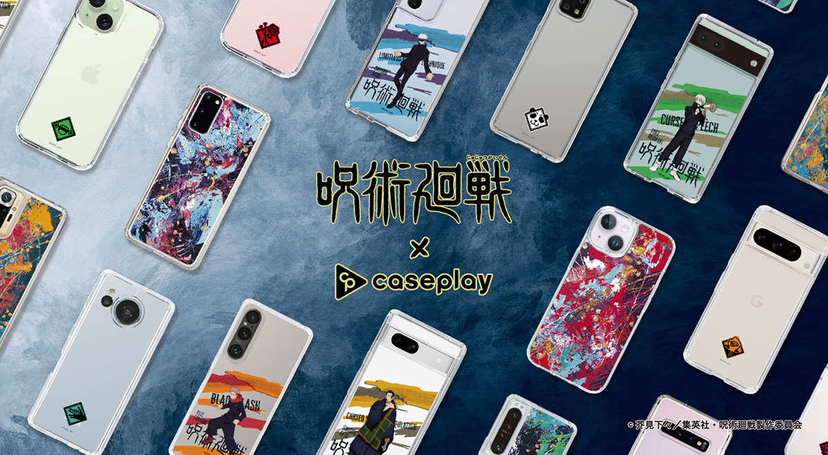 呪術廻戦 × CASEPLAY