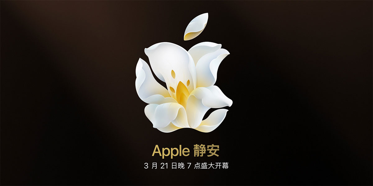 Apple静安