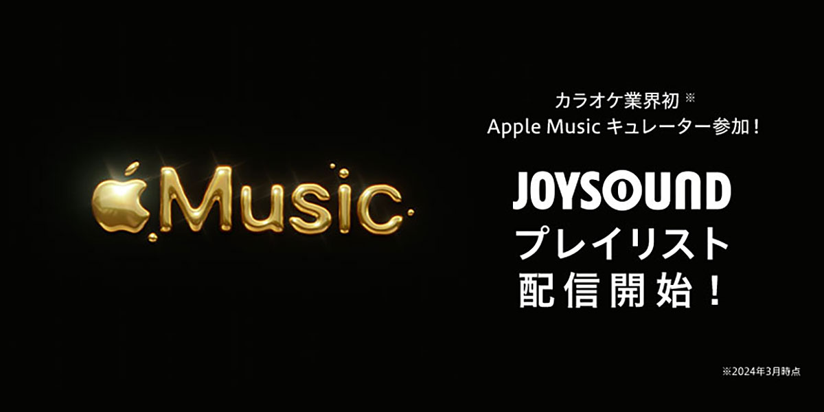 JOYSOUND - Apple Music