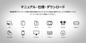 マニュアル・仕様・ダウンロード