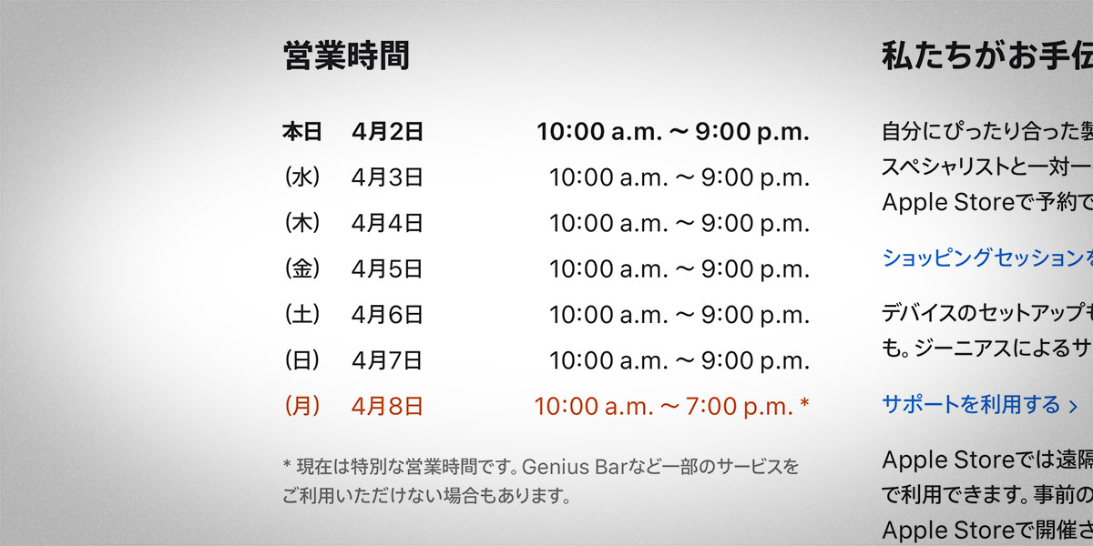 Apple新宿と京都の営業時間案内