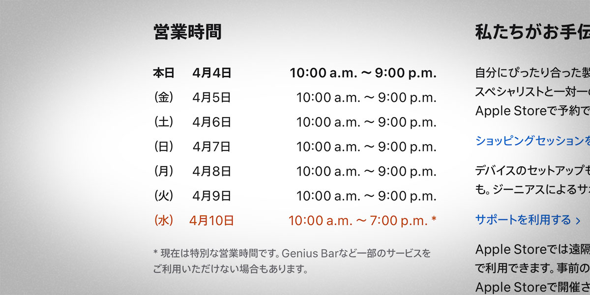 Apple福岡の営業時間案内