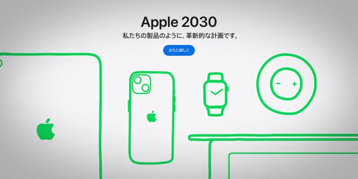 Apple 2023：私たちの製品のように、革新的な計画です。