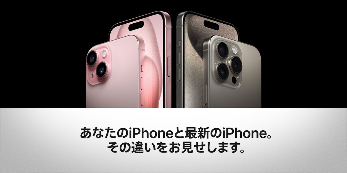 iPhone - アップグレードする理由