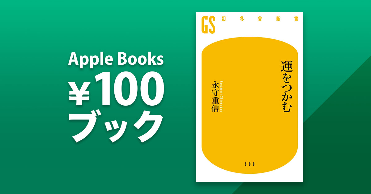 永守重信「運をつかむ」