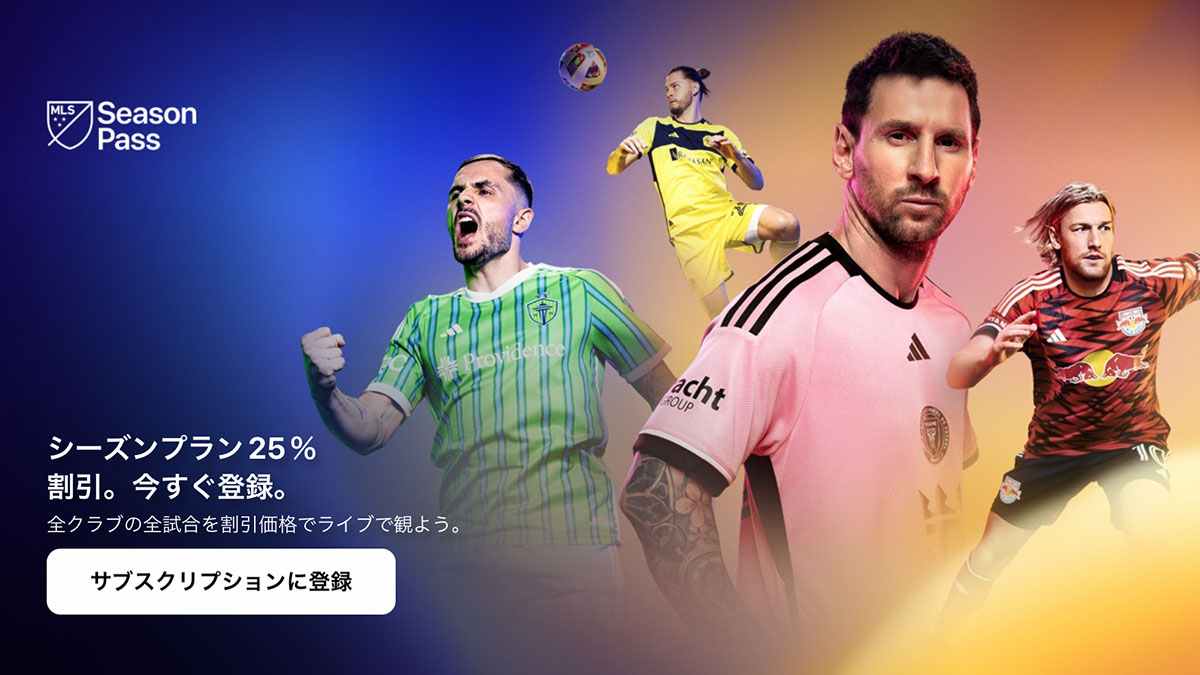 MLS Season Pass シーズンプラン25％割引