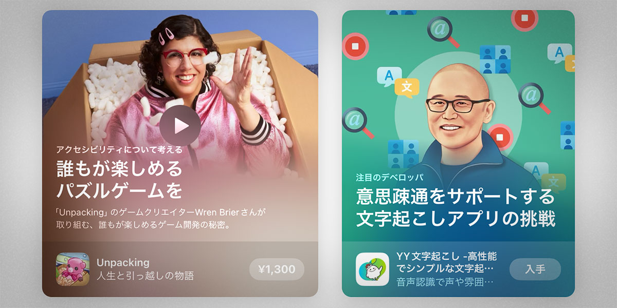 App StoreのGlobal Accessibility Awareness Day特集