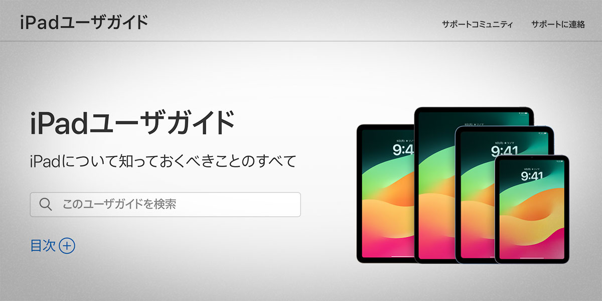 iPadユーザガイド
