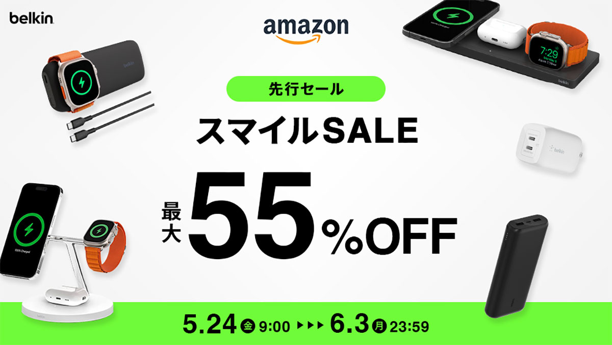 ベルキン AmazonスマイルSALE