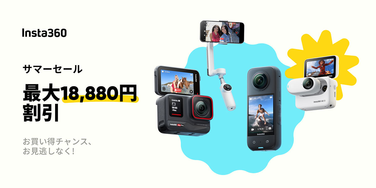 Insta360のサマーセール