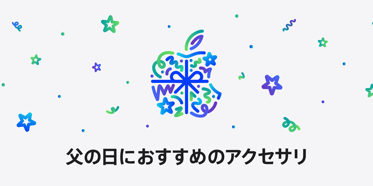 父の日におすすめのアクセサリ