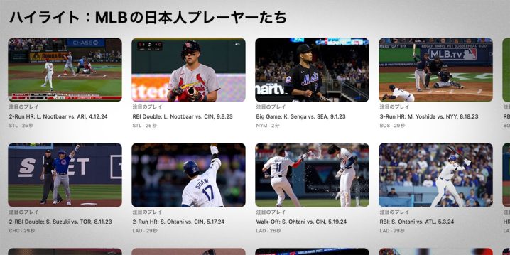 ハイライト：MLBの日本人プレーヤーたち