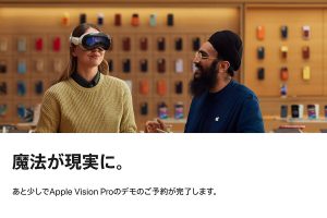 Apple Vision Proのデモの予約