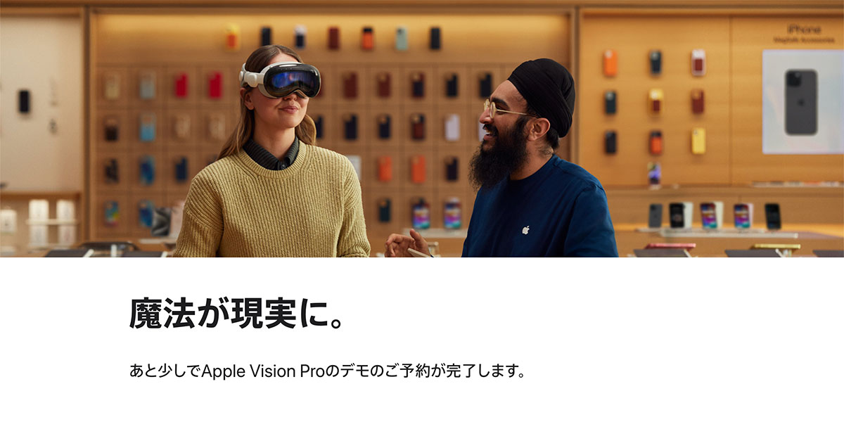 Apple Vision Proのデモの予約