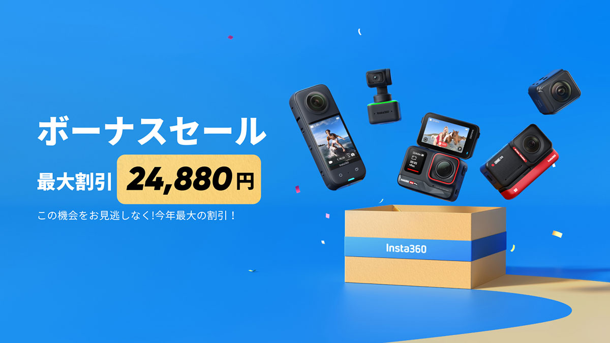 Insta360のボーナスセール