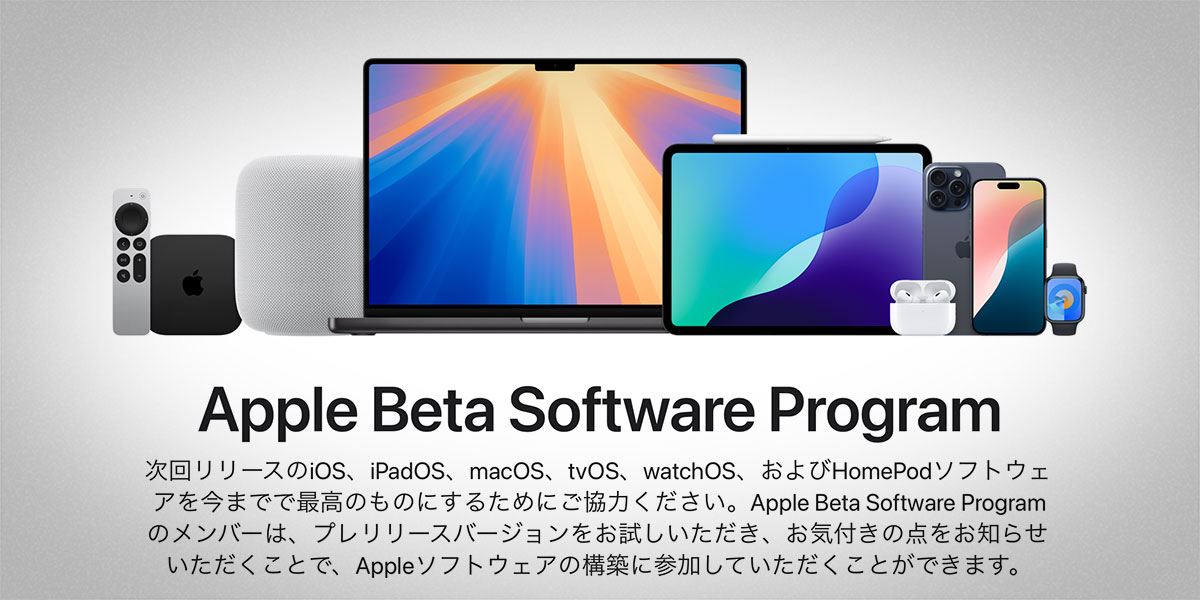 Apple Beta Software Program