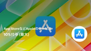 PayPayのAppleサービス用クーポン