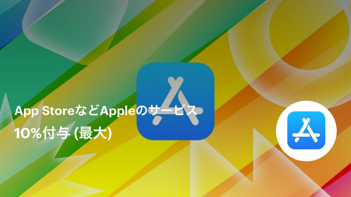 PayPayのAppleサービス用クーポン