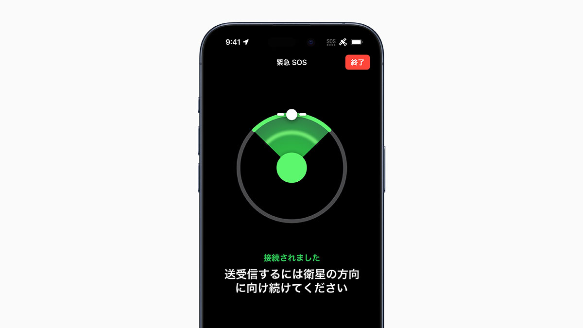 iPhoneの衛星経由の緊急SOS