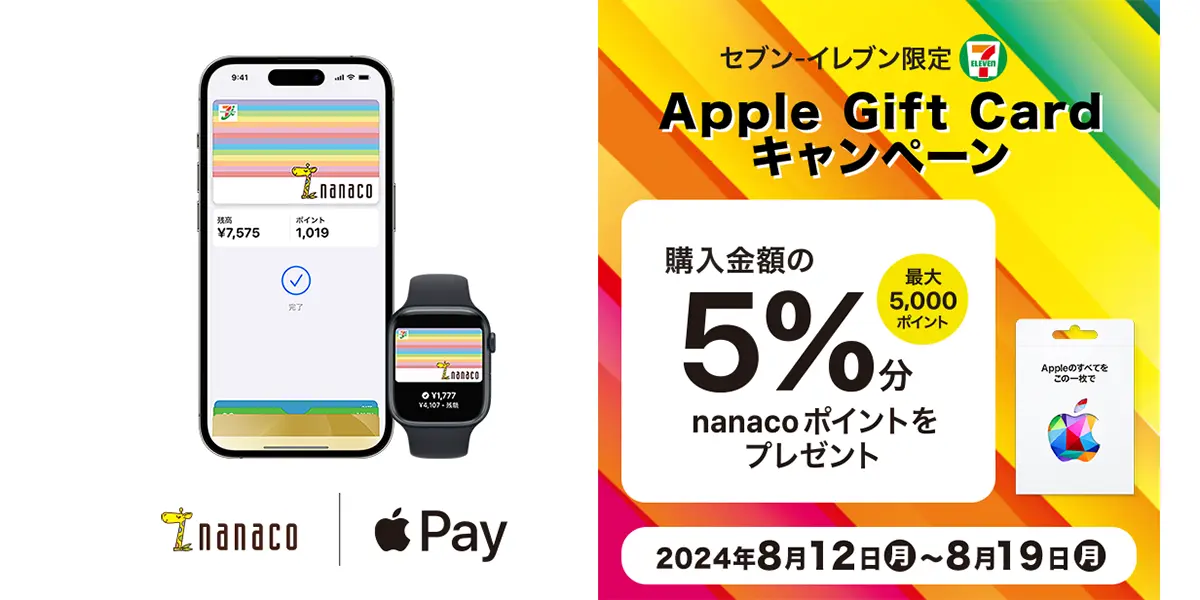 Apple Gift Cardの購入者むけキャンペーン