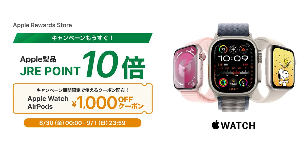 JRE MALLのApple Rewards Storeのキャンペーン