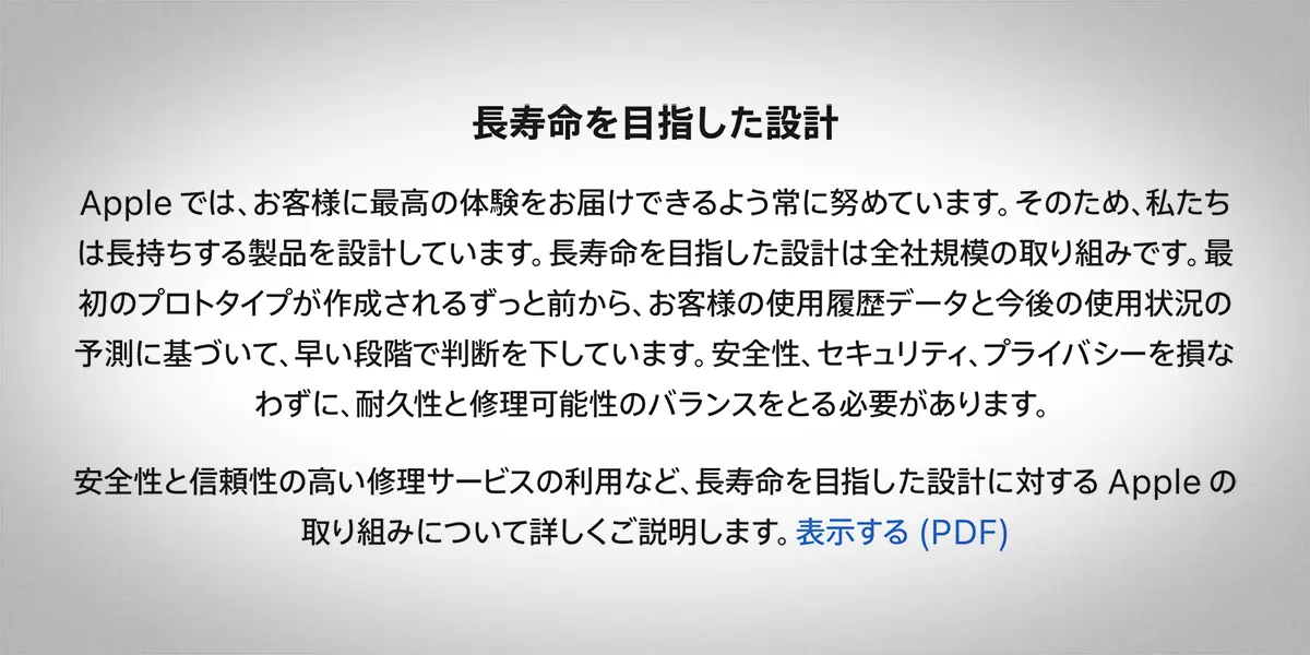 長寿命を目指した設計