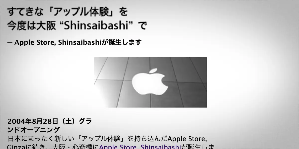 Apple Store心斎橋のオープン告知