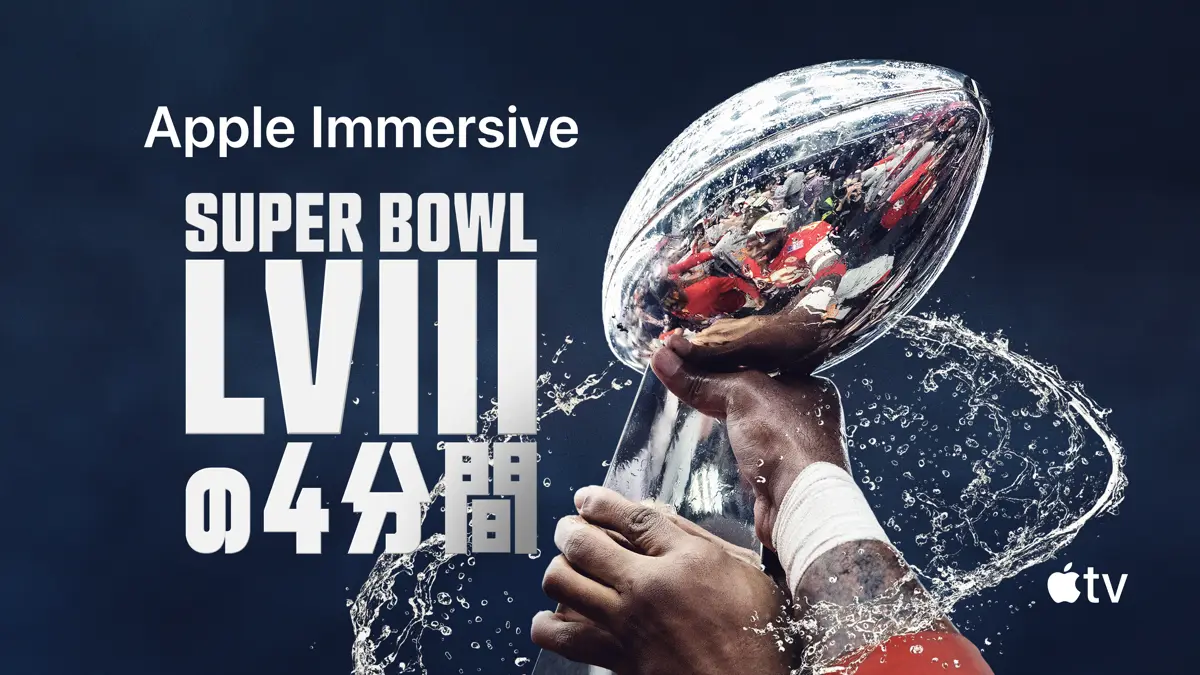 Super Bowl LVIIIの4分間