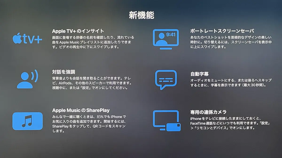 tvOS 18 ソフトウェアアップデート