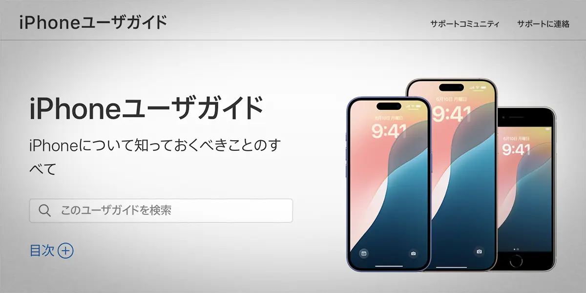 iPhoneユーザガイド